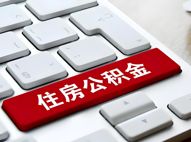 昆玉喀什大额公积金代办服务主要有几个情况。